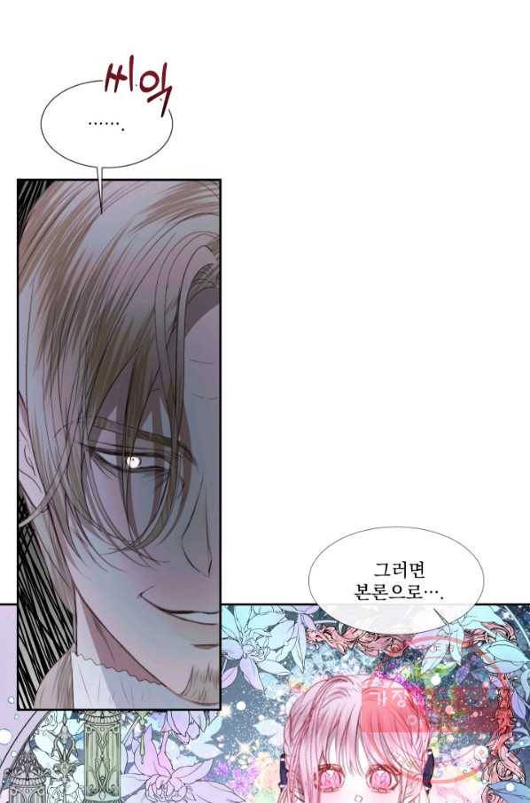 악당과 계약 가족이 되었다 5화 45