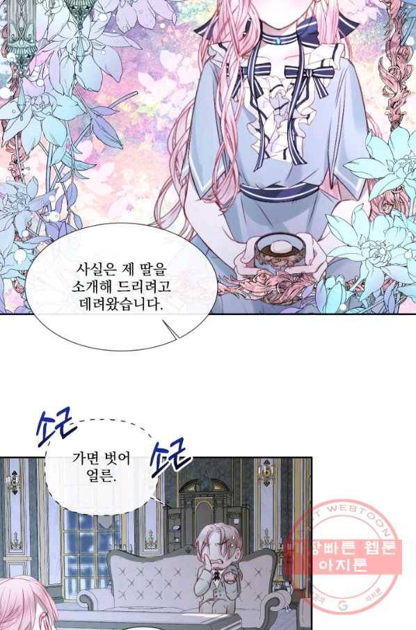악당과 계약 가족이 되었다 5화 46