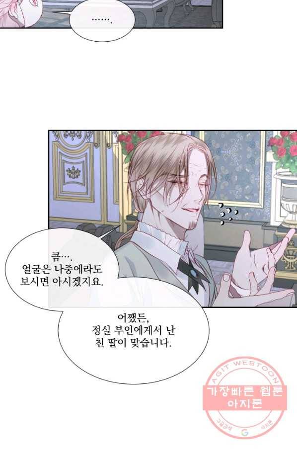 악당과 계약 가족이 되었다 5화 47