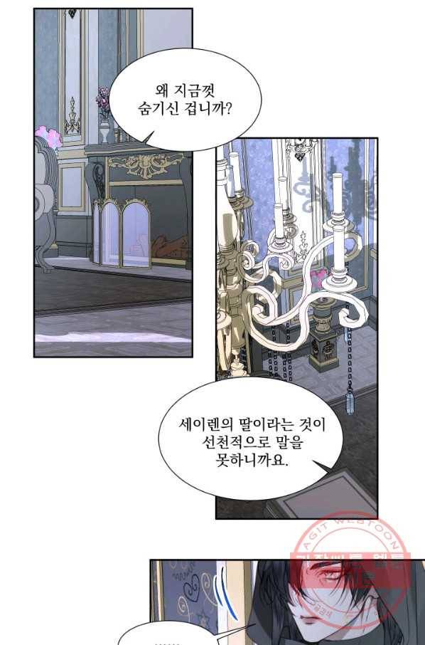 악당과 계약 가족이 되었다 5화 48