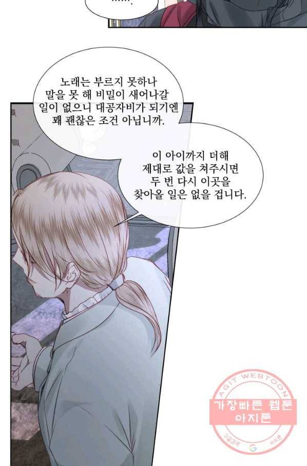 악당과 계약 가족이 되었다 5화 49