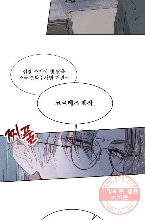 악당과 계약 가족이 되었다 5화 51