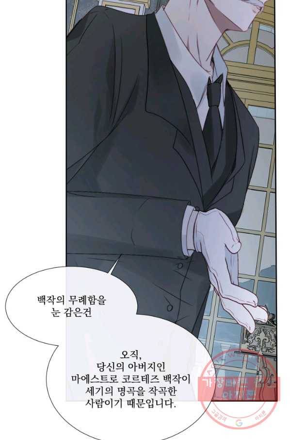 악당과 계약 가족이 되었다 5화 54