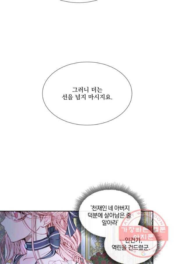 악당과 계약 가족이 되었다 5화 55