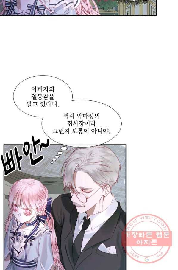 악당과 계약 가족이 되었다 5화 56