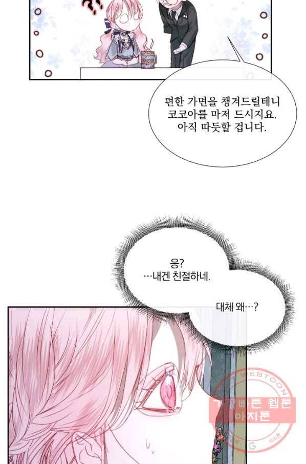 악당과 계약 가족이 되었다 5화 58