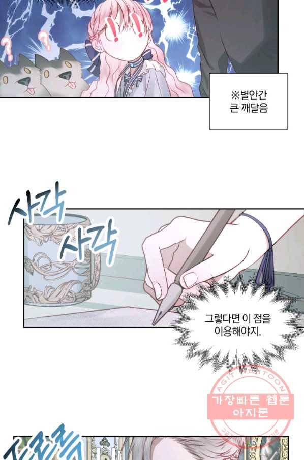 악당과 계약 가족이 되었다 5화 62