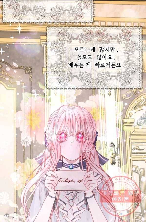 악당과 계약 가족이 되었다 5화 64