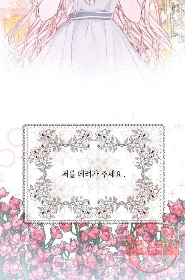 악당과 계약 가족이 되었다 5화 65