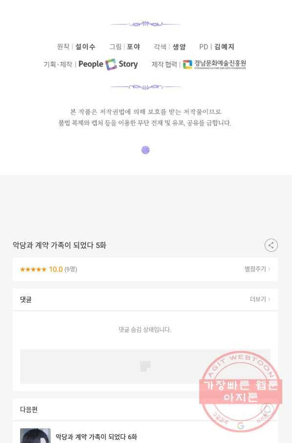 악당과 계약 가족이 되었다 5화 72