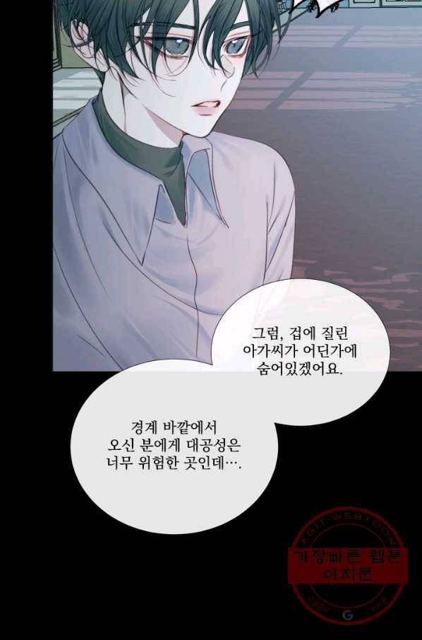 악당과 계약 가족이 되었다 10화 14