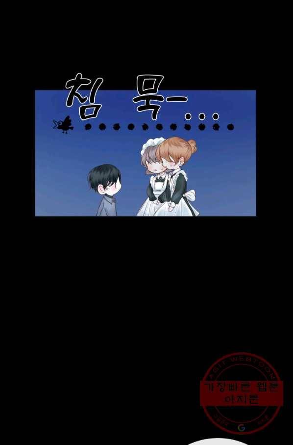 악당과 계약 가족이 되었다 10화 15