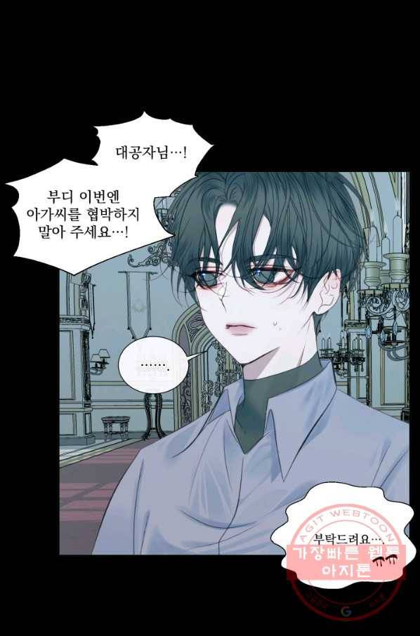 악당과 계약 가족이 되었다 10화 17