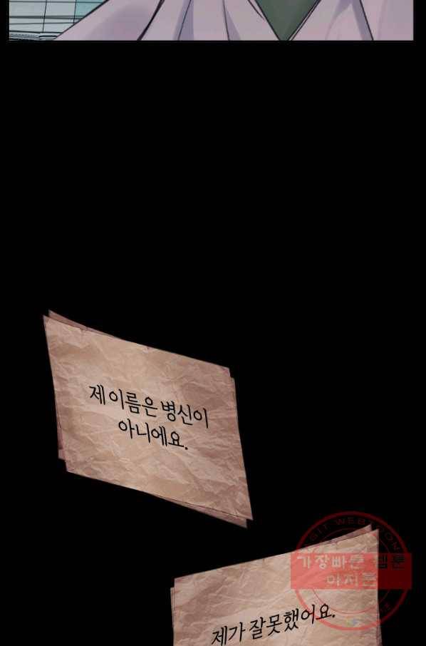 악당과 계약 가족이 되었다 10화 43