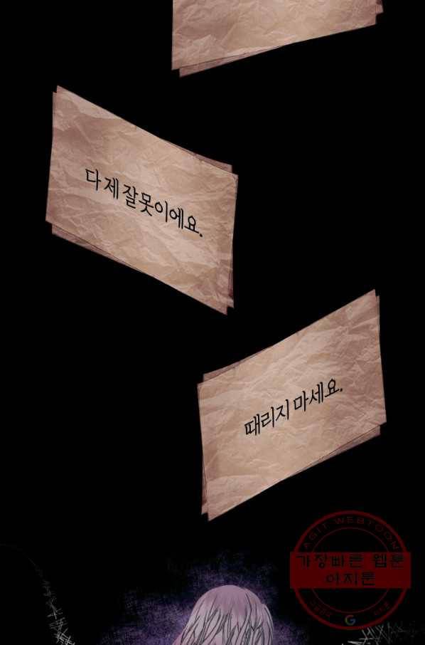 악당과 계약 가족이 되었다 10화 44
