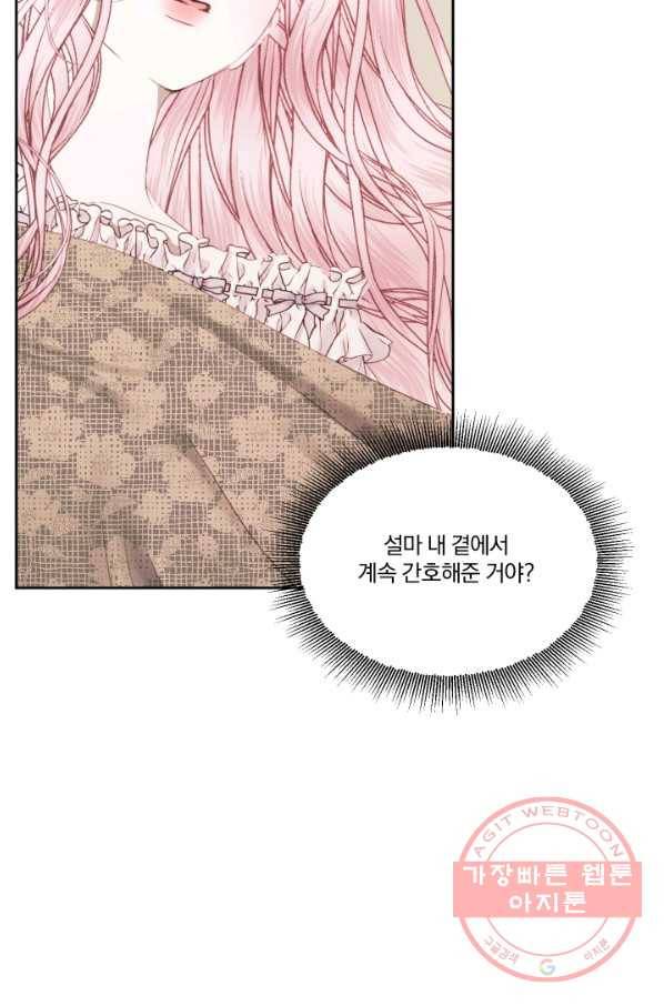 악당과 계약 가족이 되었다 10화 54