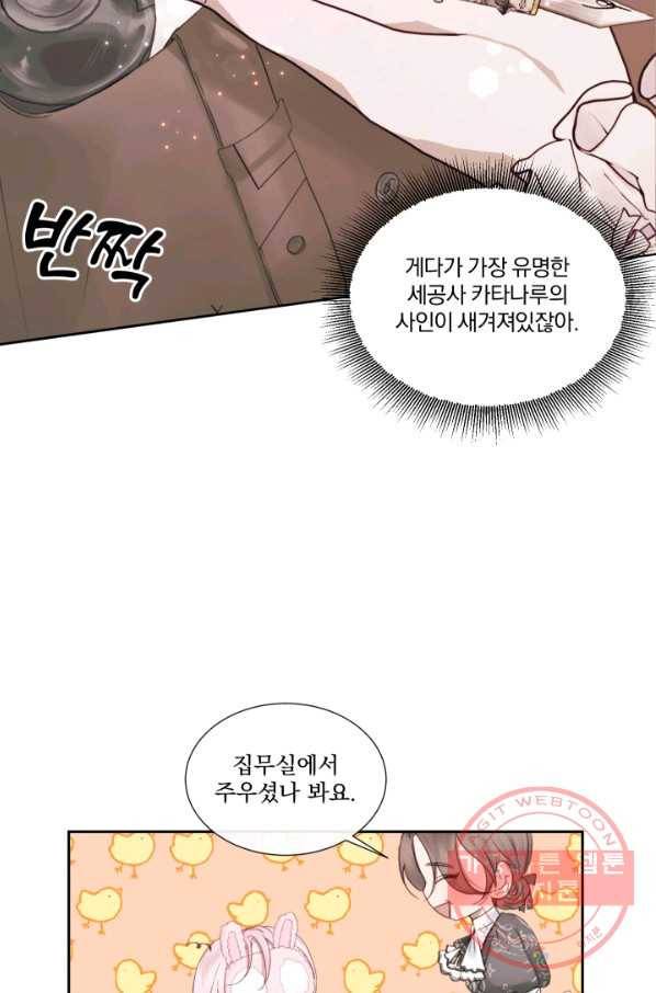 악당과 계약 가족이 되었다 10화 68