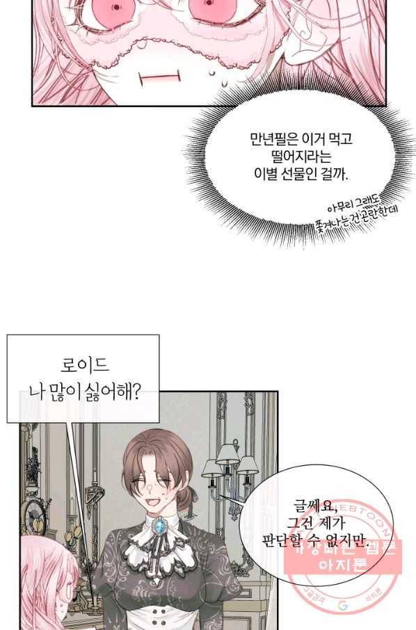 악당과 계약 가족이 되었다 10화 72