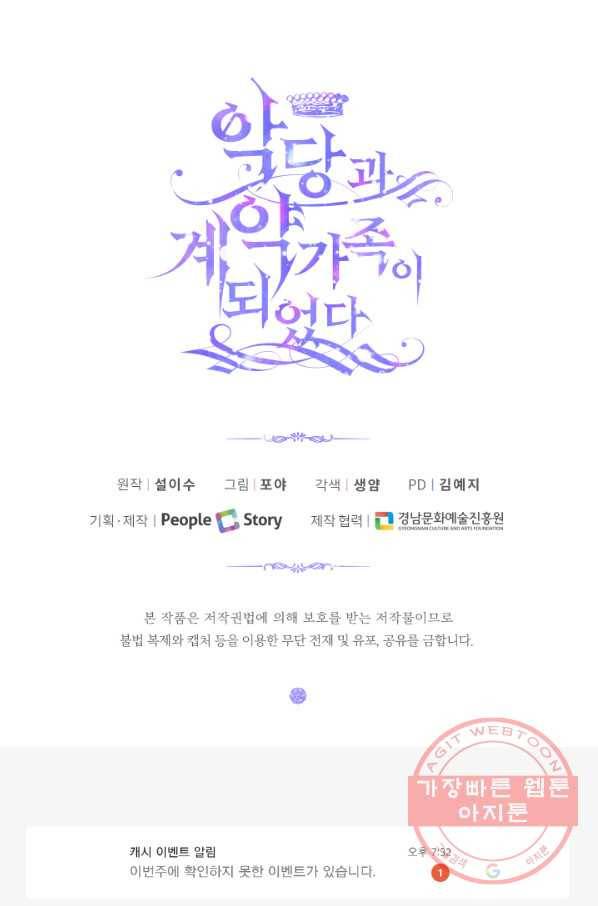 악당과 계약 가족이 되었다 10화 78