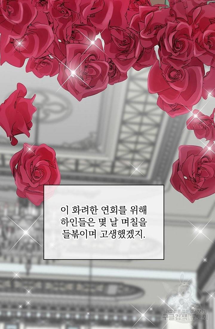 눌리타스 : 절반의 백작 영애 41화 2