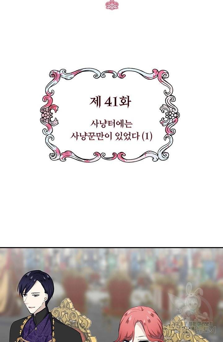 눌리타스 : 절반의 백작 영애 41화 4