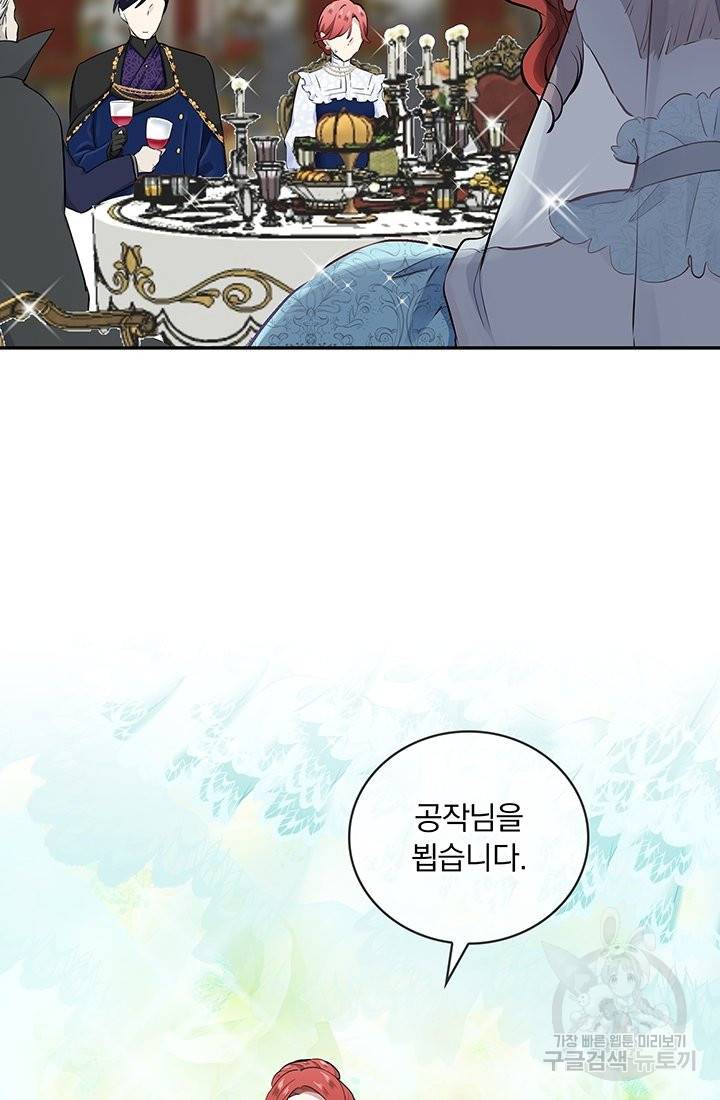 눌리타스 : 절반의 백작 영애 41화 6