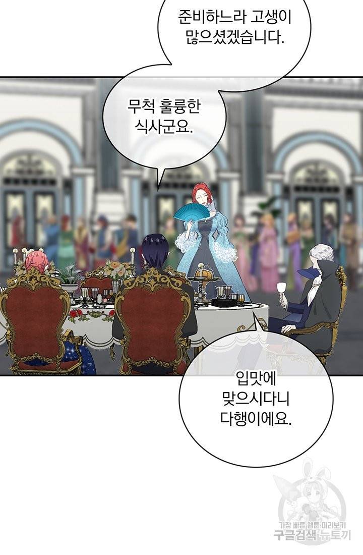 눌리타스 : 절반의 백작 영애 41화 8