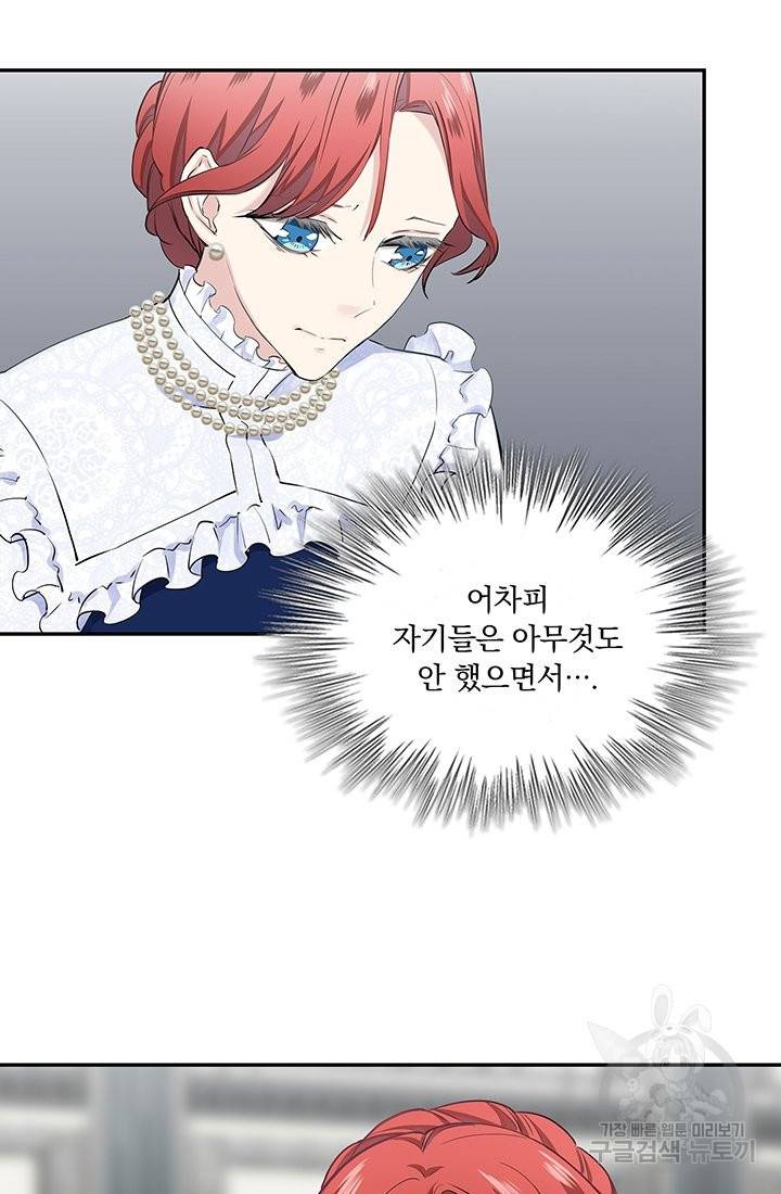 눌리타스 : 절반의 백작 영애 41화 9