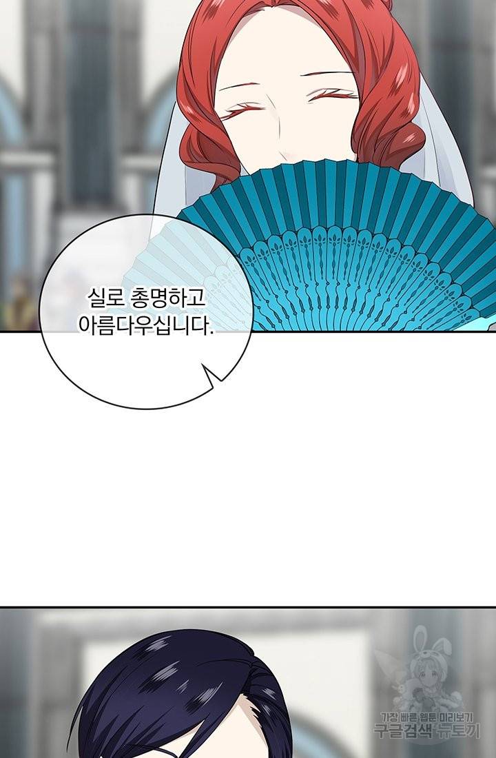 눌리타스 : 절반의 백작 영애 41화 10