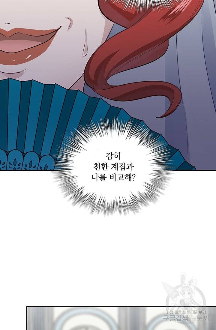 눌리타스 : 절반의 백작 영애 41화 13