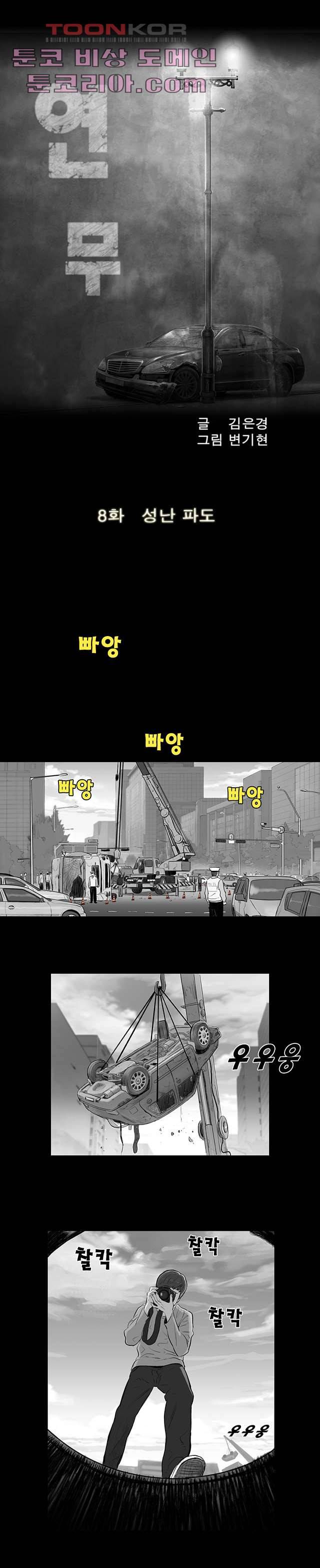 연무 8화 3