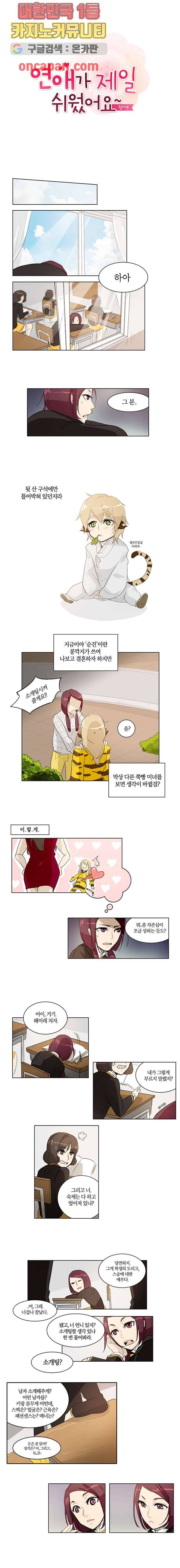 연애가 제일 쉬웠어요 3화 1