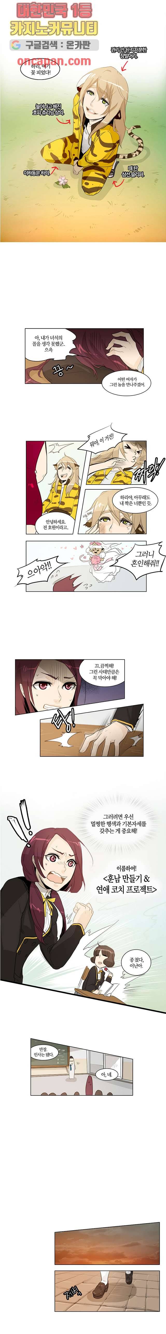 연애가 제일 쉬웠어요 3화 2