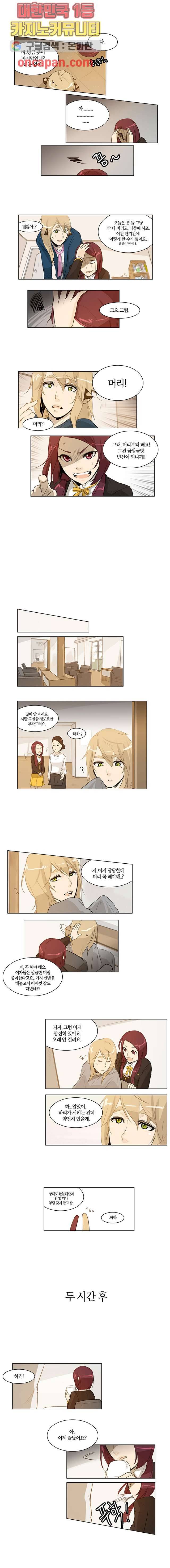 연애가 제일 쉬웠어요 3화 5