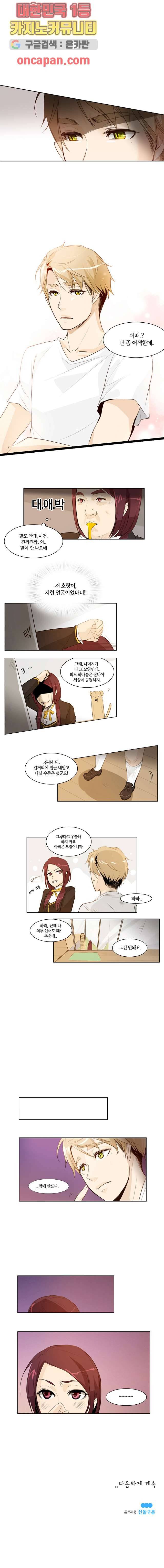 연애가 제일 쉬웠어요 3화 6
