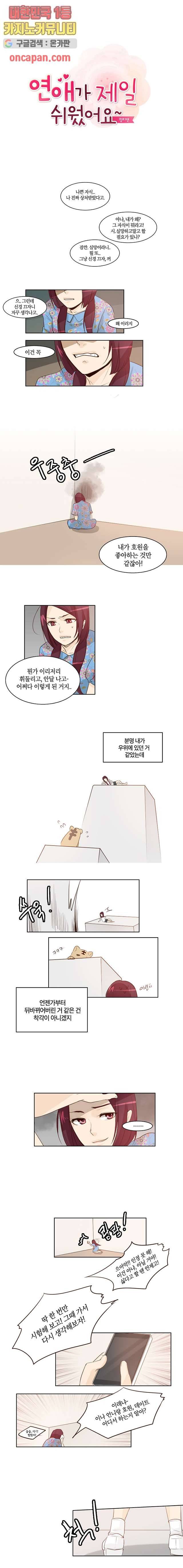 연애가 제일 쉬웠어요 13화 1