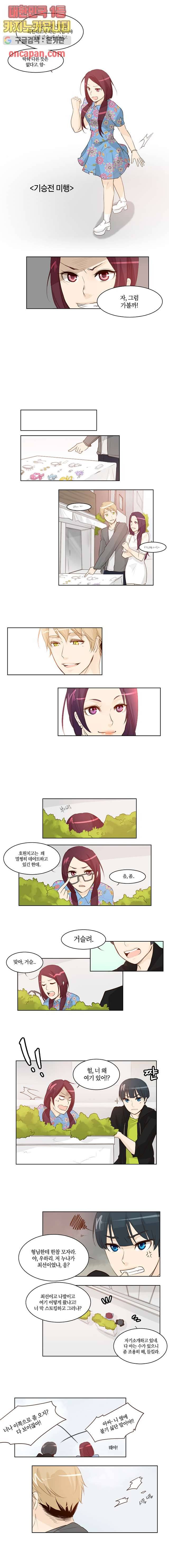 연애가 제일 쉬웠어요 13화 2