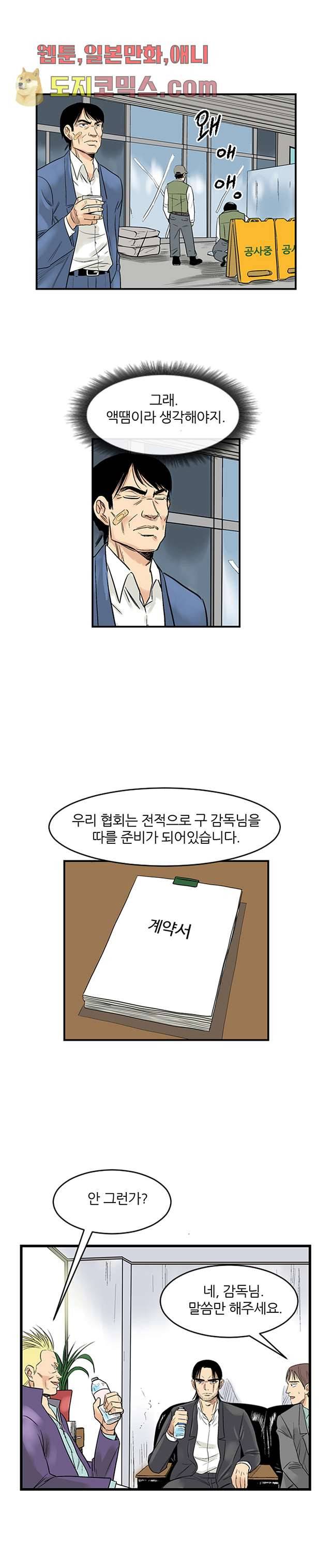 빅토리아처럼 감아차라 3화 8