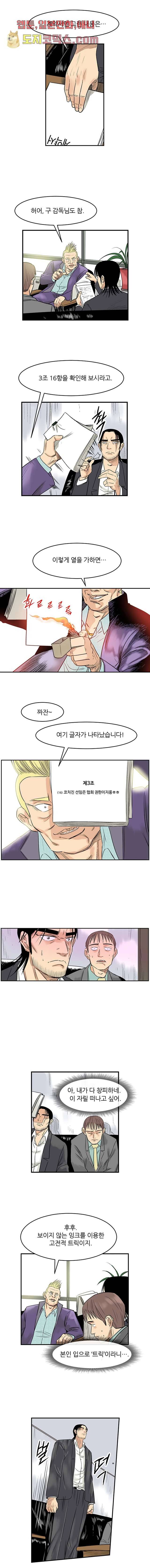 빅토리아처럼 감아차라 3화 10