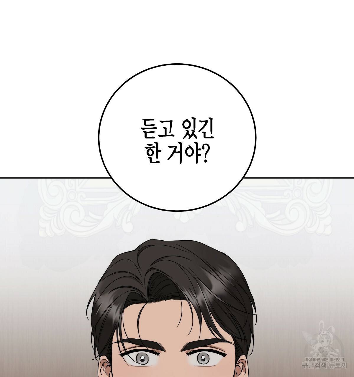 영원한 너의 거짓말 6화 4