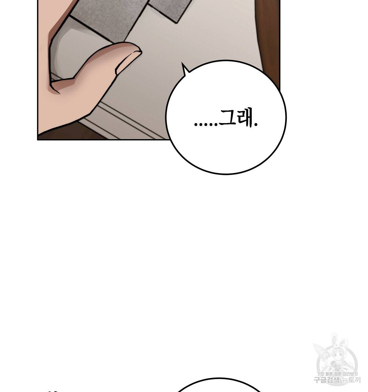 영원한 너의 거짓말 6화 8