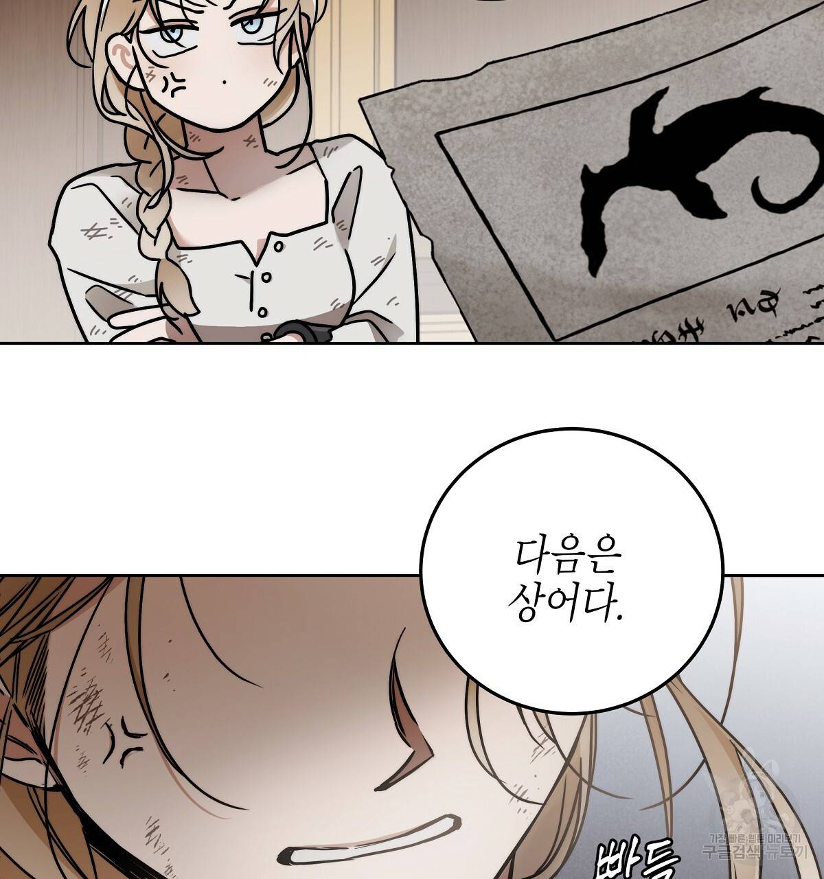 영원한 너의 거짓말 6화 10