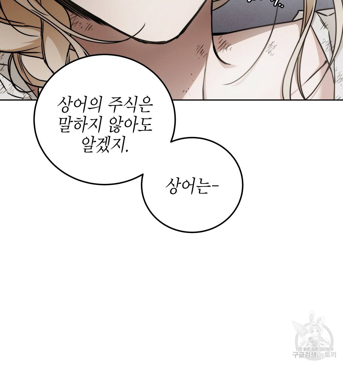 영원한 너의 거짓말 6화 11