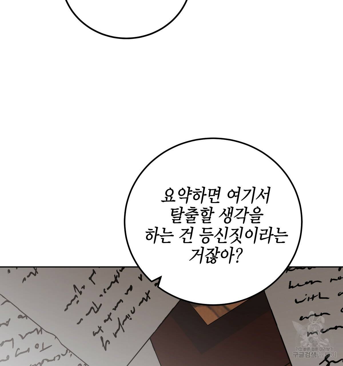 영원한 너의 거짓말 6화 19