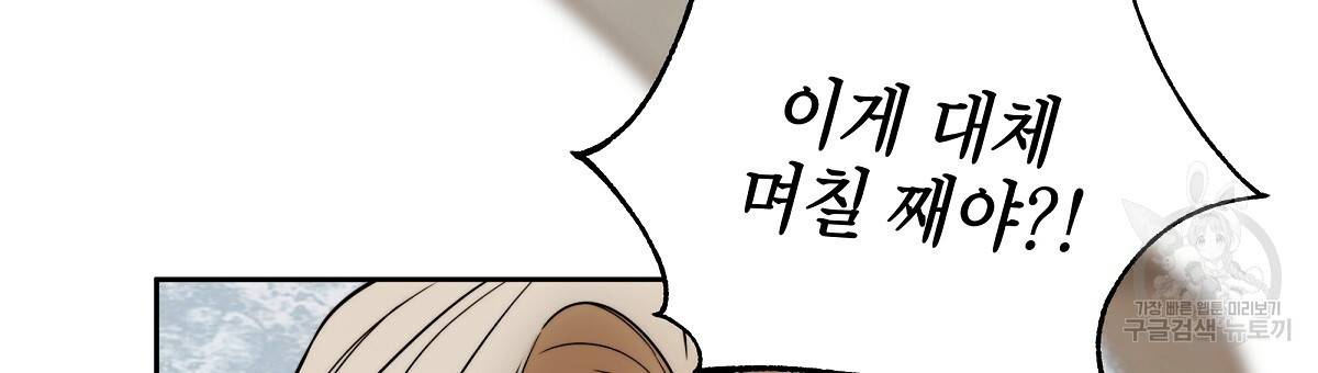 영원한 너의 거짓말 6화 21