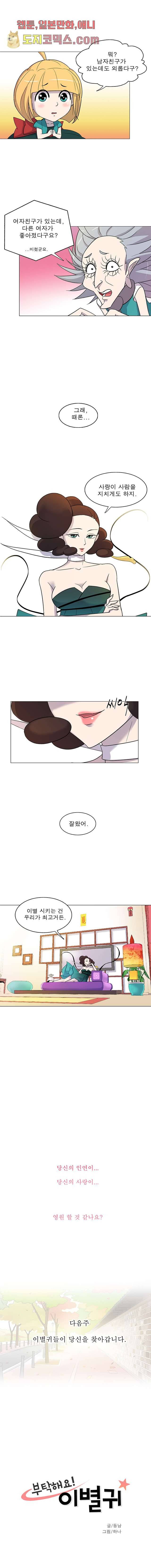 부탁해요 이별귀 0화 1