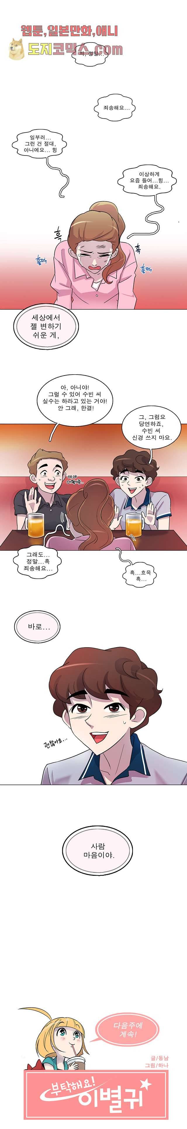 부탁해요 이별귀 9화 8