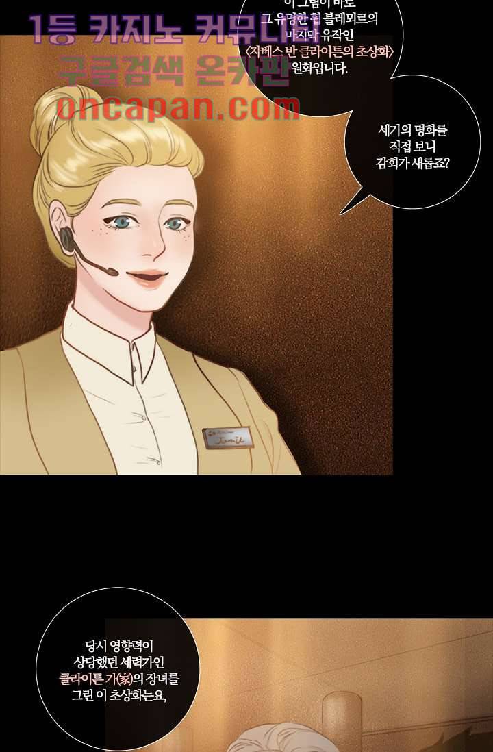 초상화 0화 3