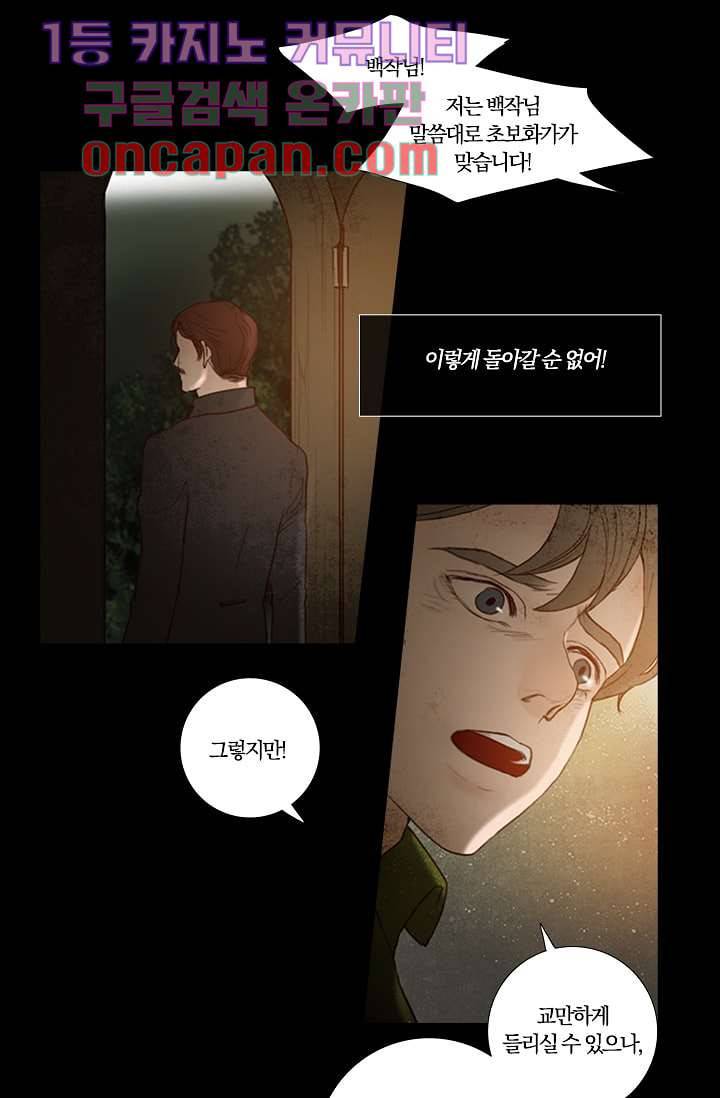 초상화 4화 11