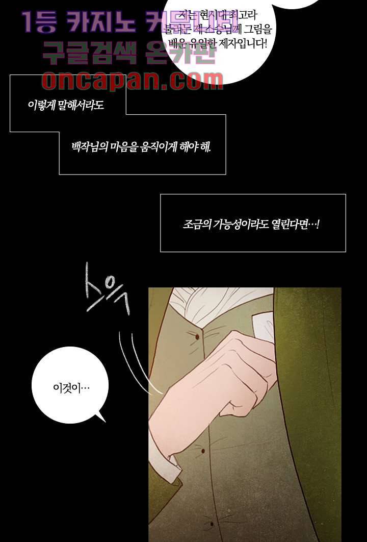 초상화 4화 12